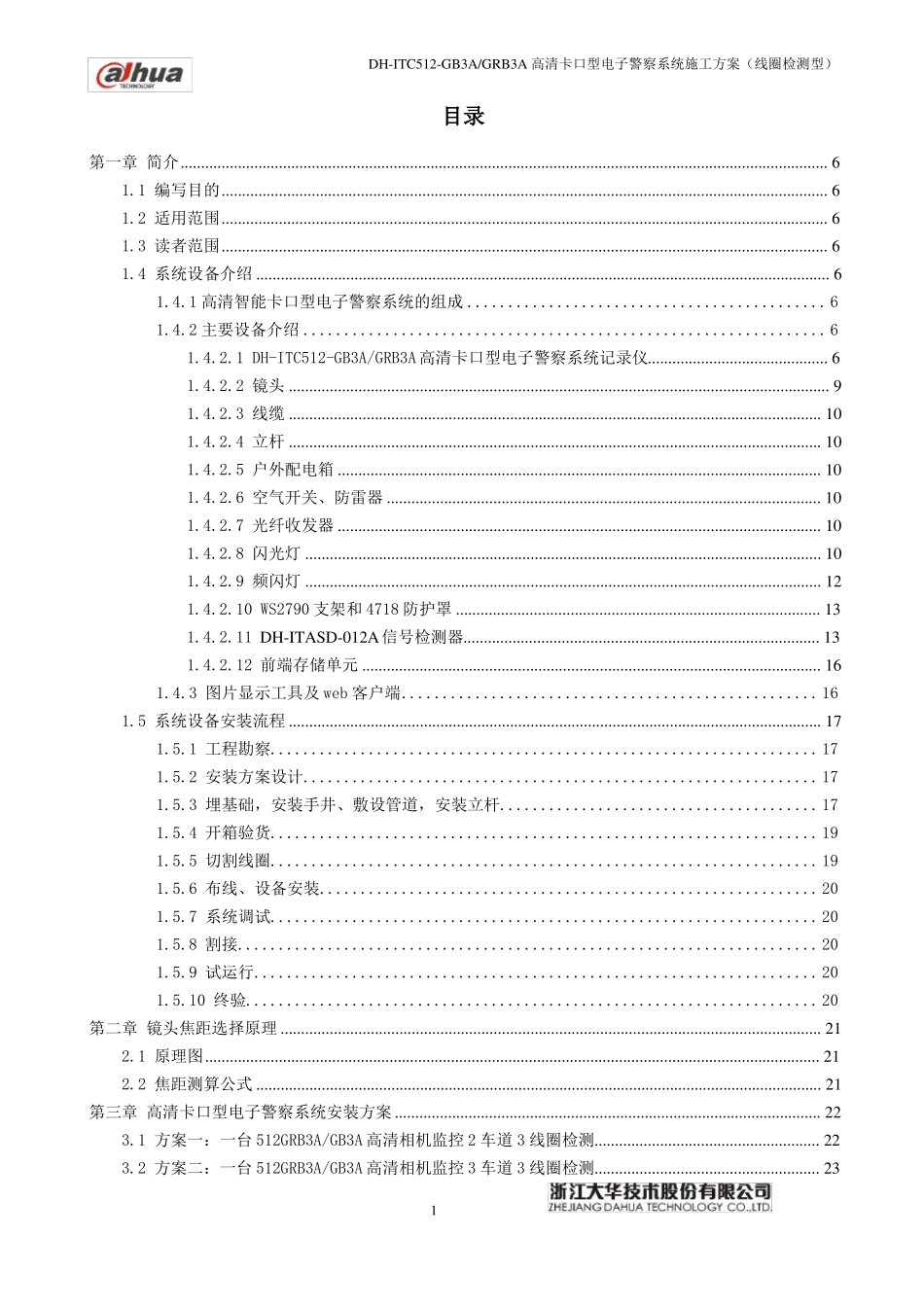 高清卡口型电子警察系统施工方案_第3页