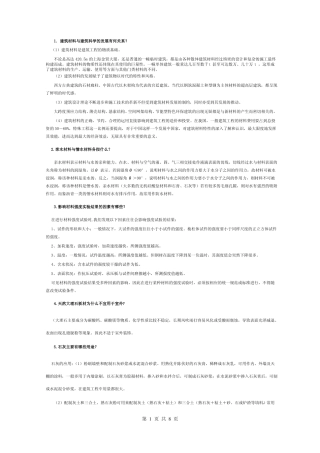 高清【建筑材料】形成性考核作业4答案