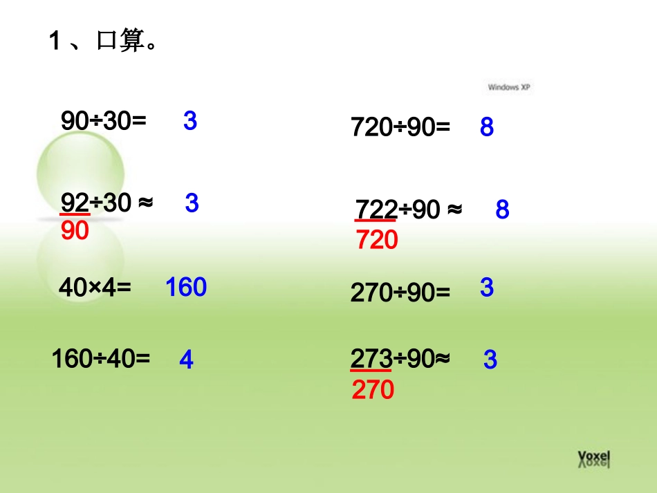 新人教版数学四年级上册《除数是整十数的笔算除法》课件_(1)_第2页