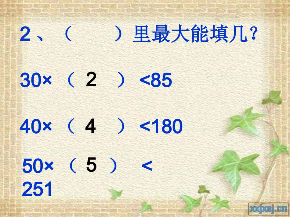 新人教版数学四年级上册《除数是整十数的笔算除法》课件_(1)_第3页