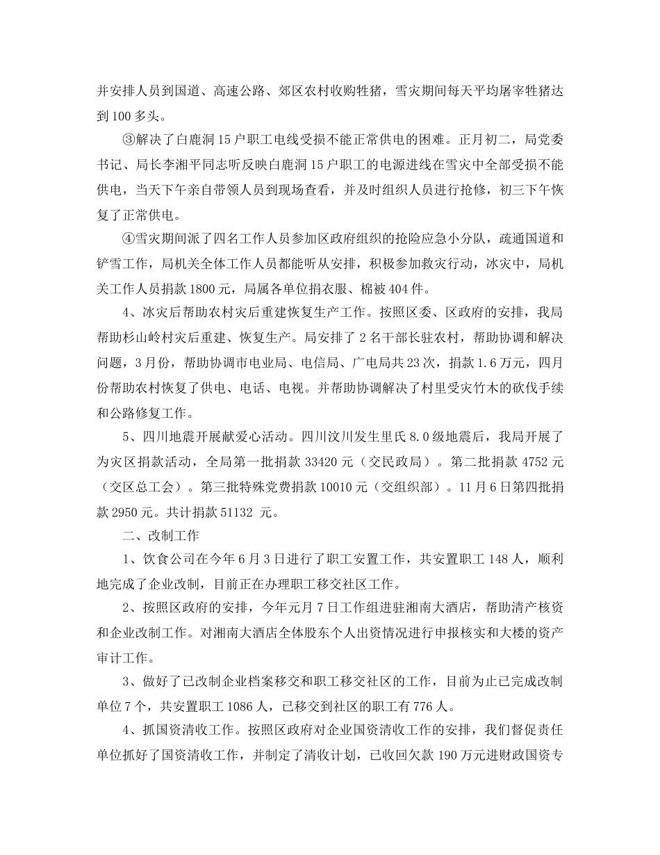 食品生产监管工作总结 _第2页