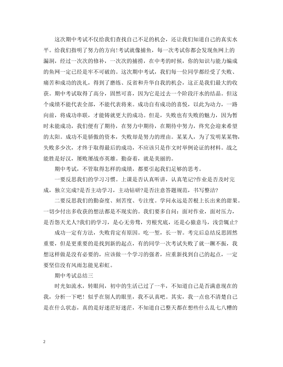 期中考试总结（精选三篇）_第2页