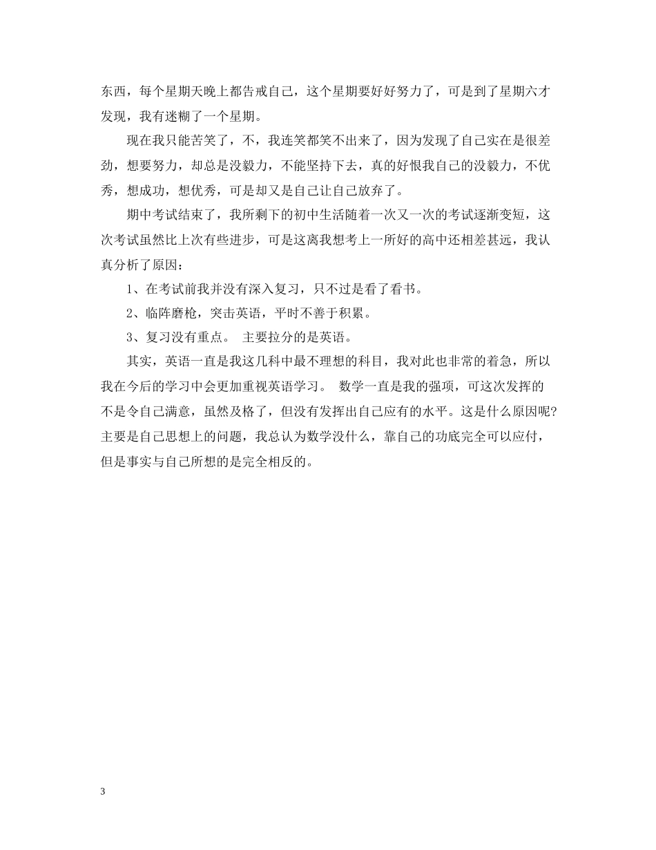 期中考试总结（精选三篇）_第3页
