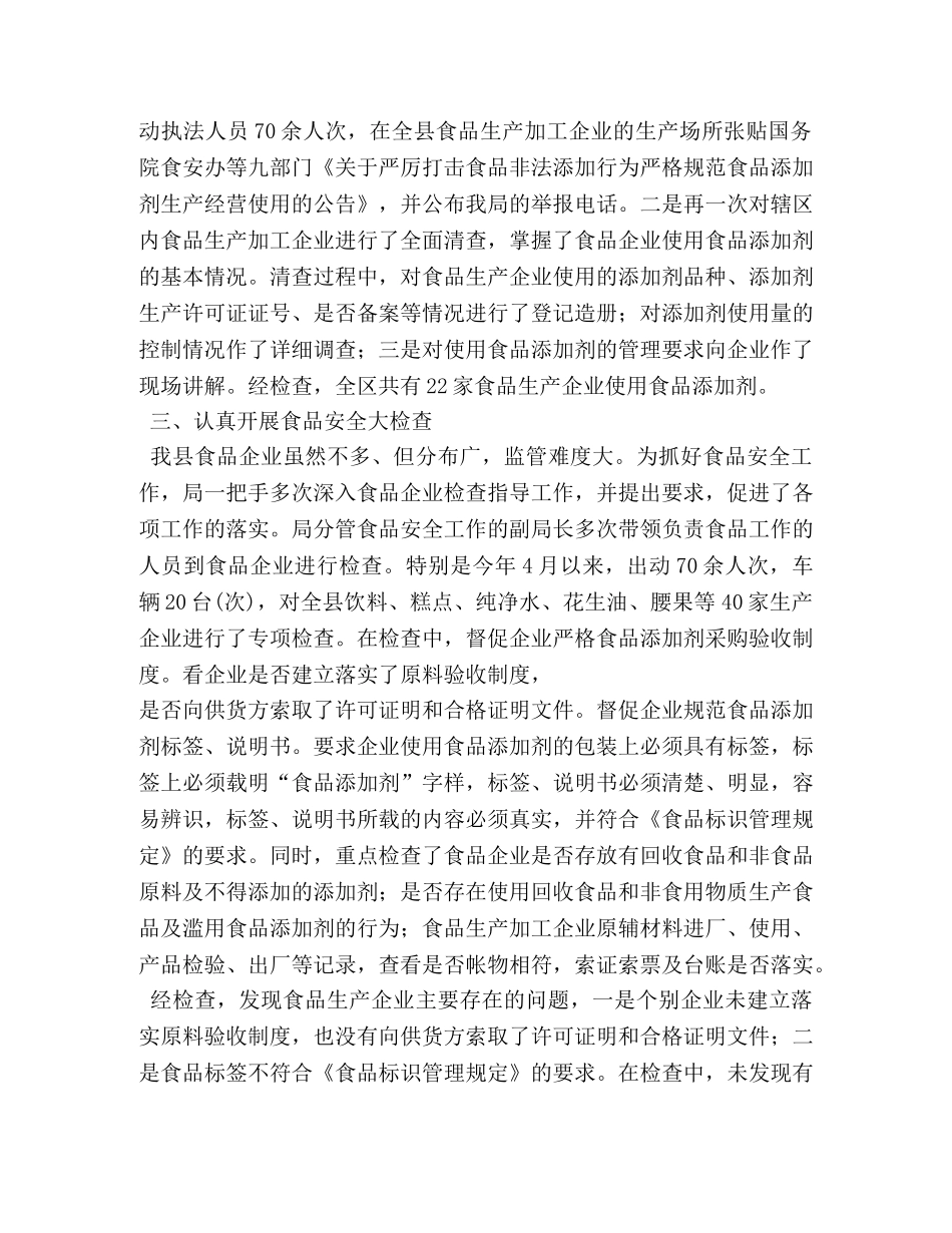 食品添加剂专项整治工作总结 _第2页