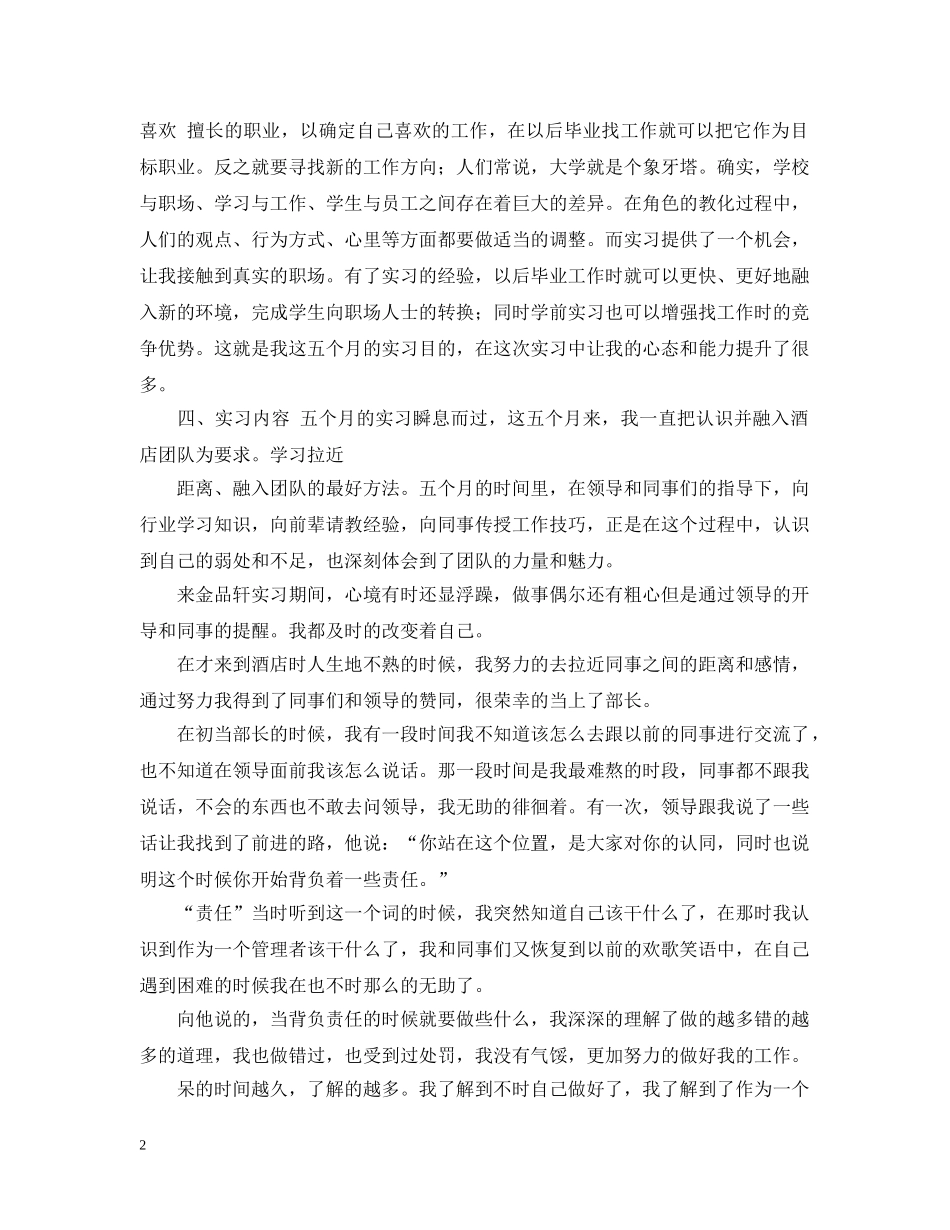 食品科学系大学生顶岗实习总结 _第2页