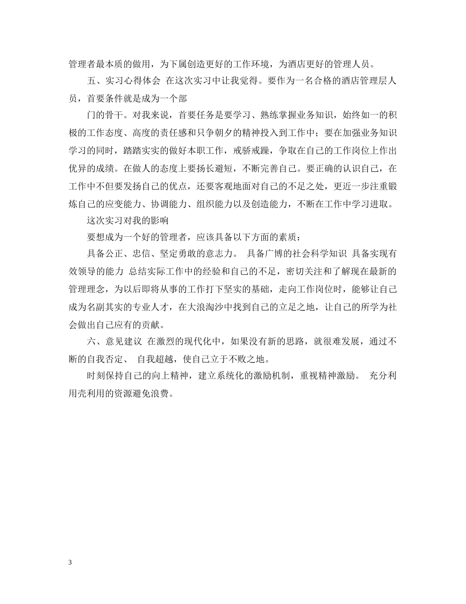 食品科学系大学生顶岗实习总结 _第3页