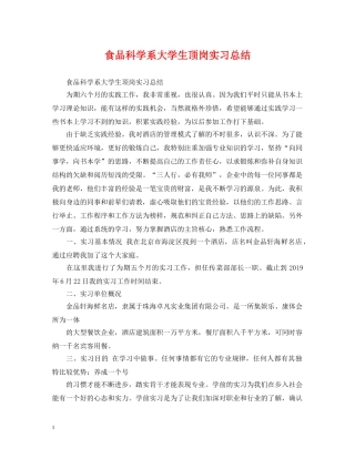 食品科学系大学生顶岗实习总结 