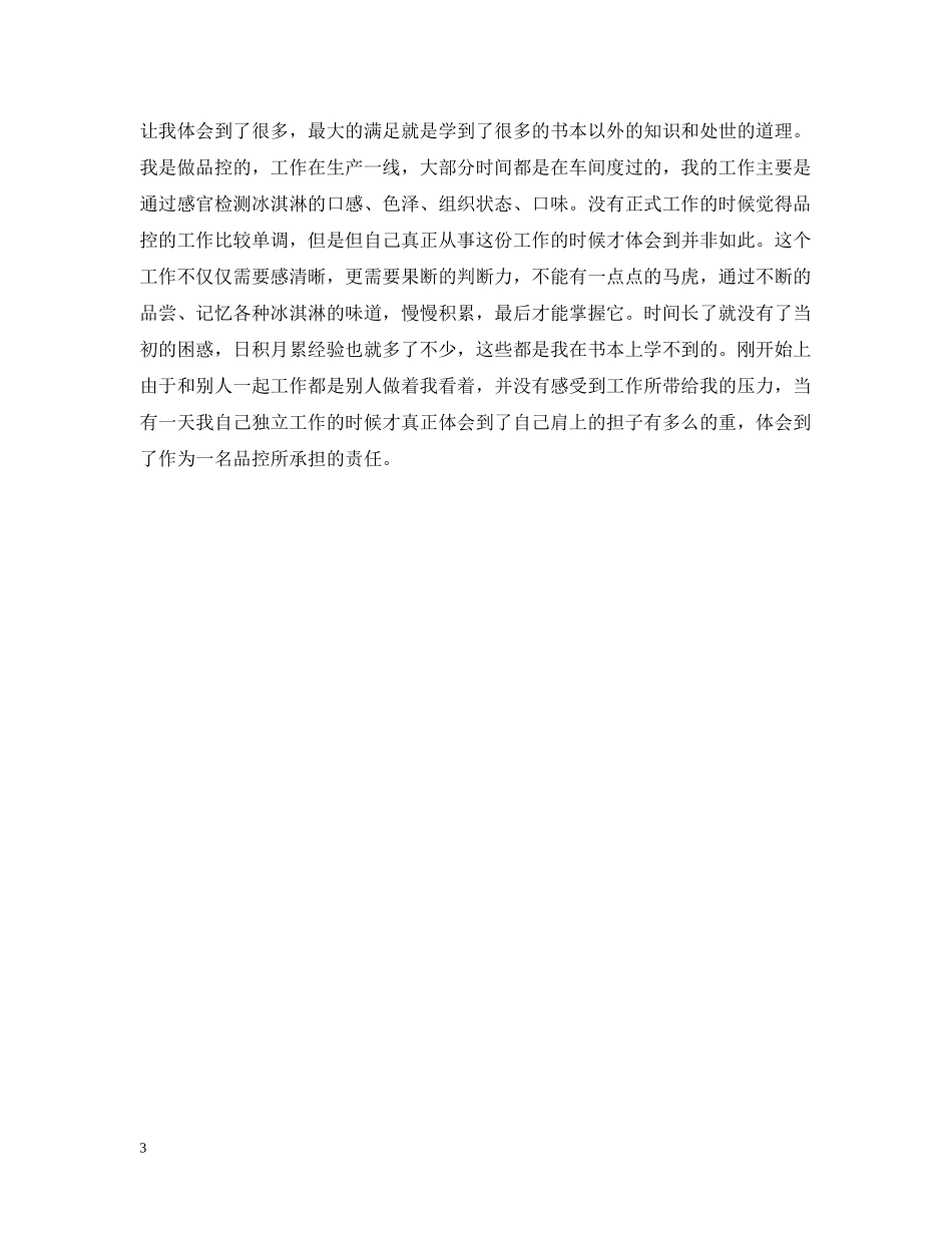 食品工厂实习总结和体会 _第3页