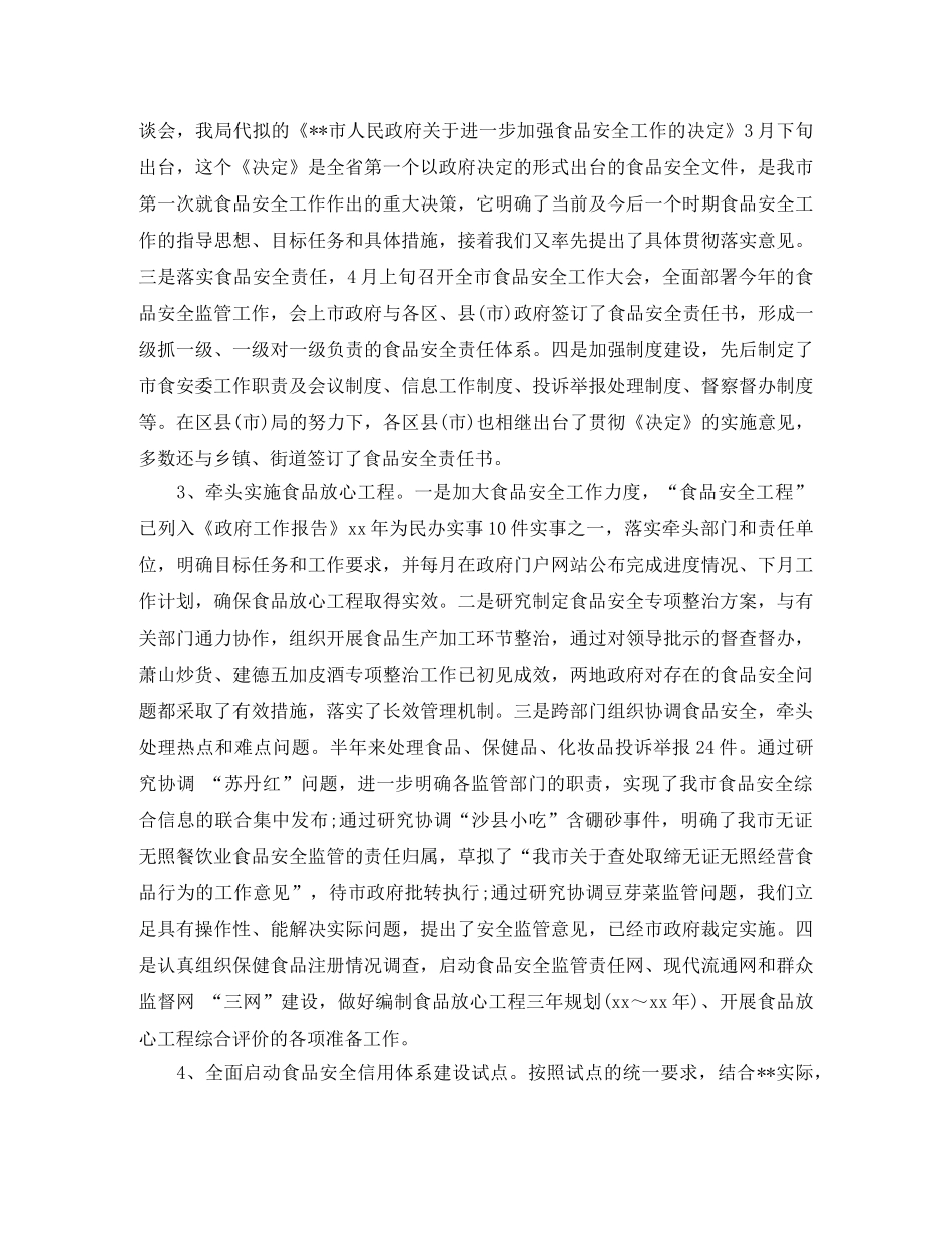 食品综合监督管理局半年工作总结 _第2页