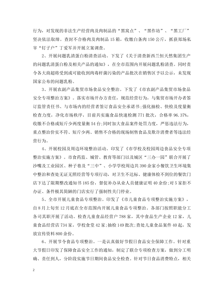 食品药品个人工作总结范文 _第2页