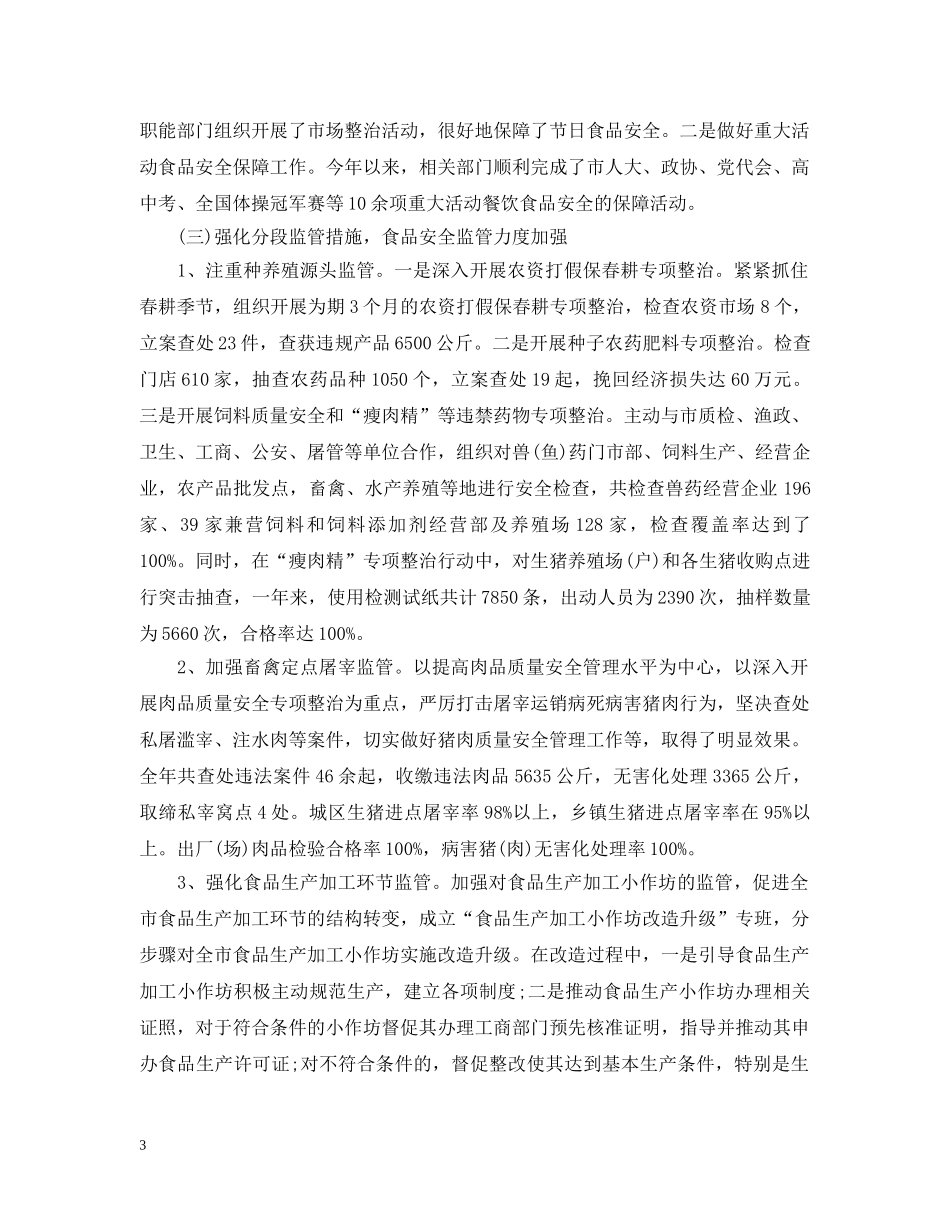 食品药品个人工作总结范文 _第3页