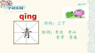 部编版一年级语文《小青蛙》第二课时