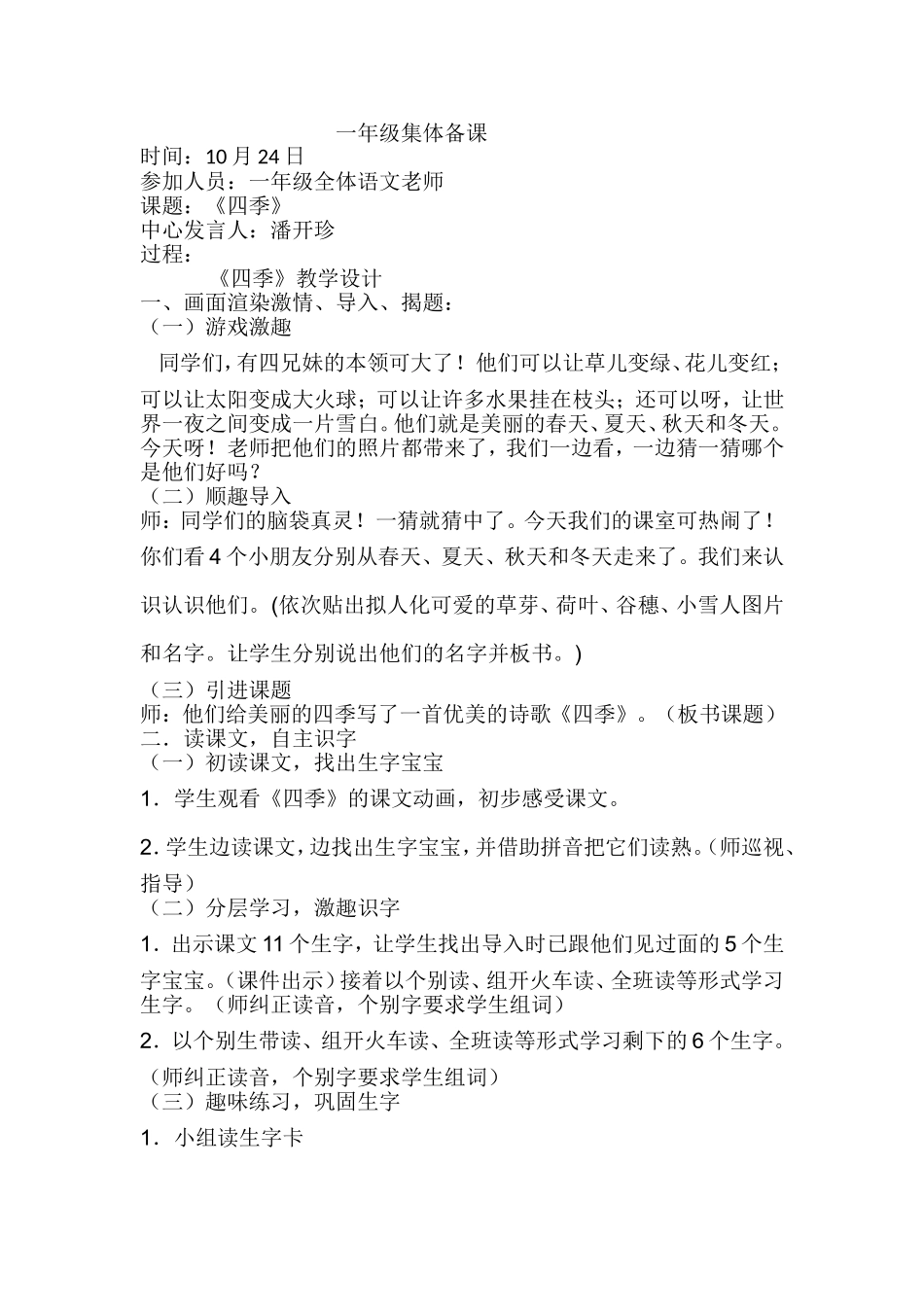 一年级集体备课潘开珍_第1页