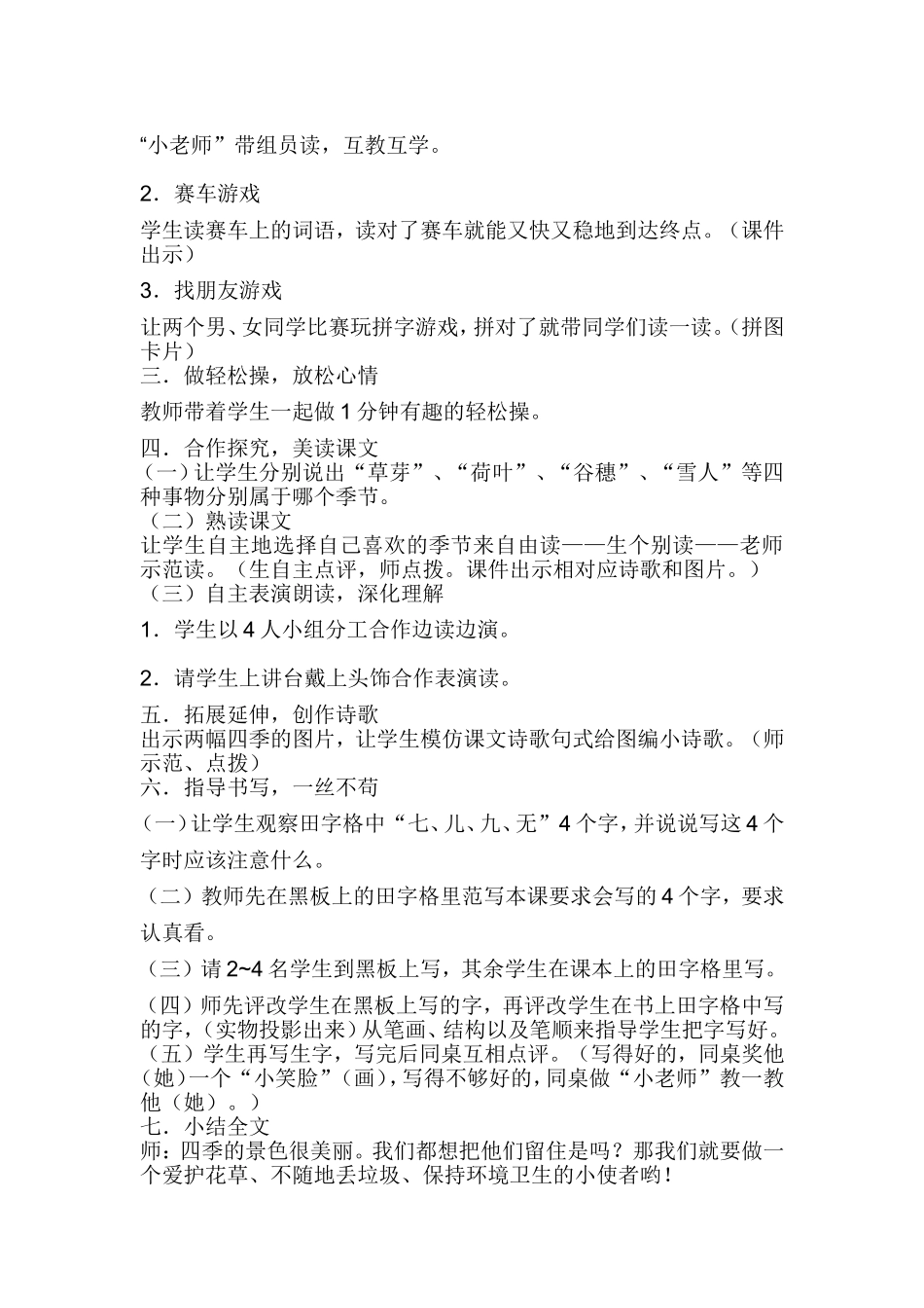 一年级集体备课潘开珍_第2页