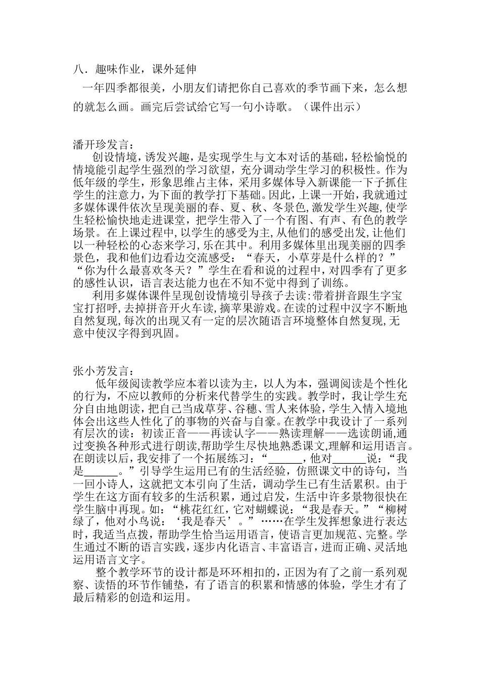 一年级集体备课潘开珍_第3页