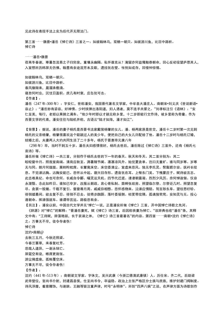 中国古代十大悼念诗词_第2页