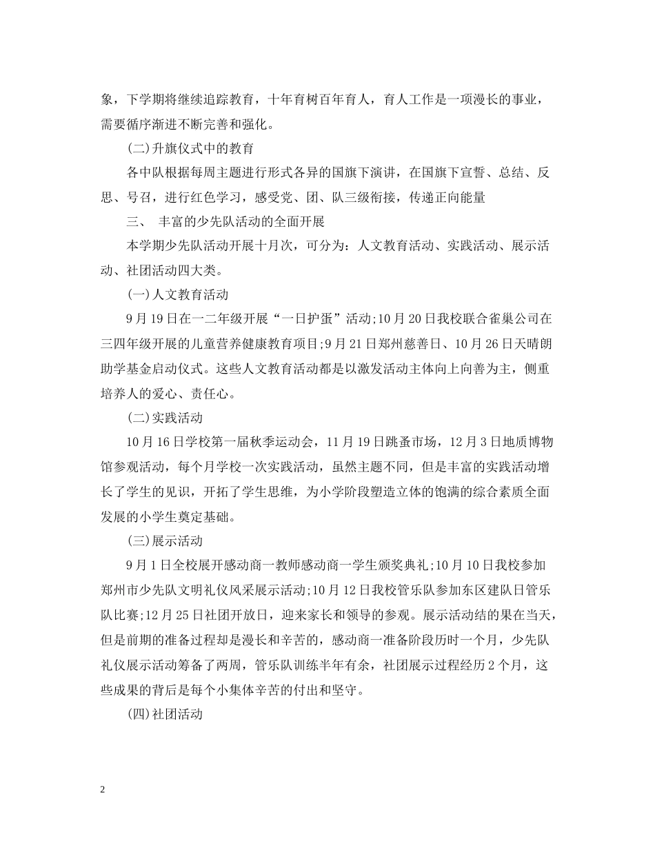 2020学年度第一学期德育工作总结2_第2页