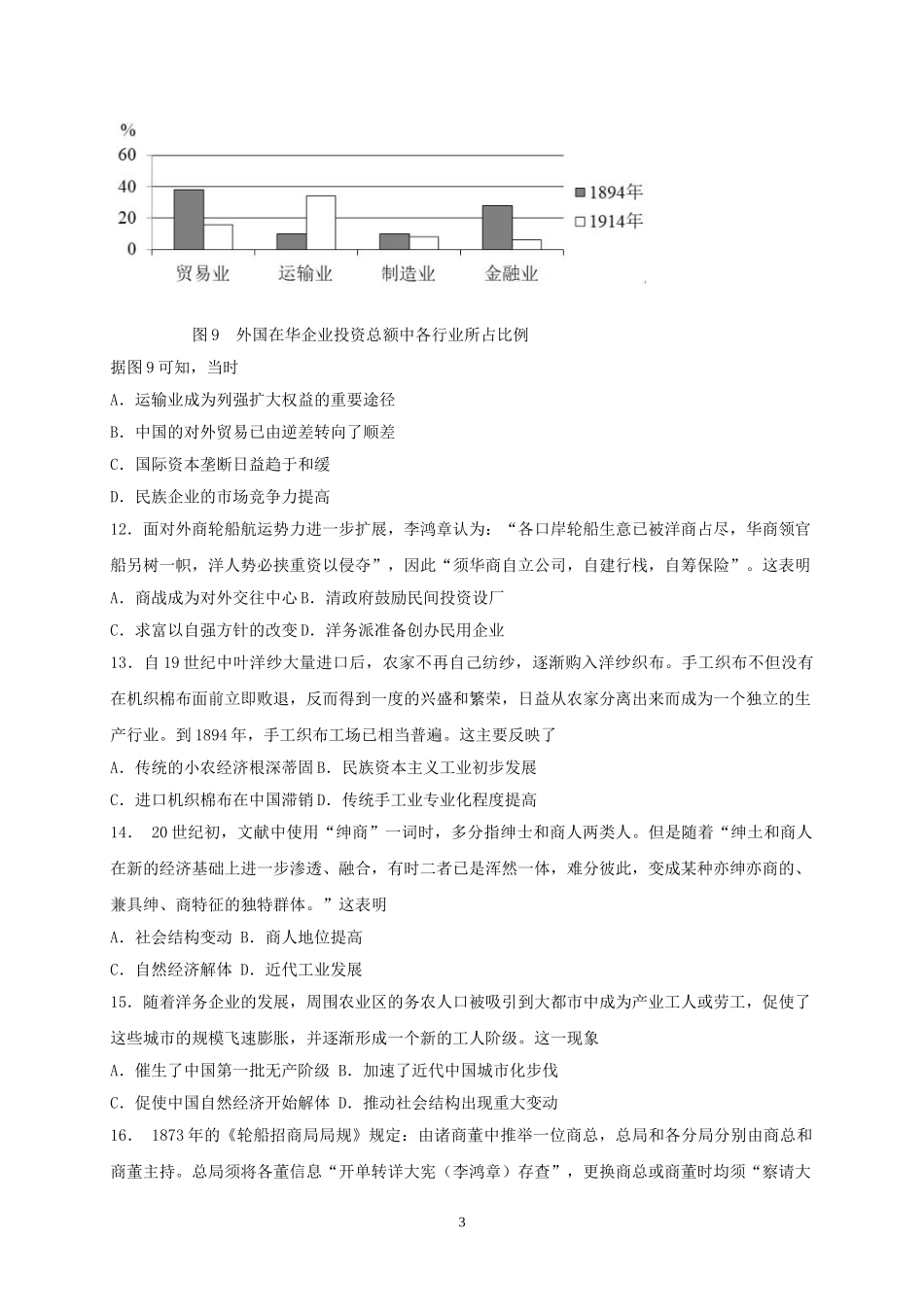 山东省临沂市莒南第二中学2021届高三10月月考历史试题Word版含答案【KS5U高考】_第3页