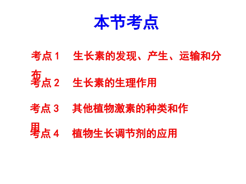 植物的激素调节_第2页