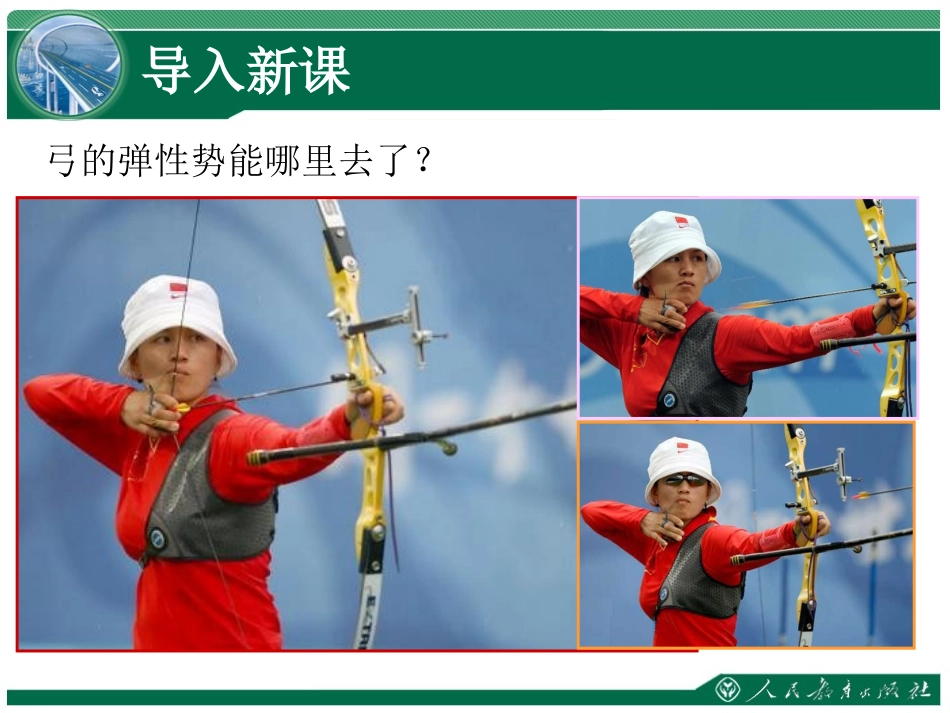 《机械能及其转化》课件 (2)_第3页