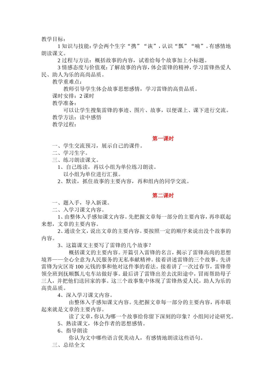 雷锋的故事 (2)_第1页