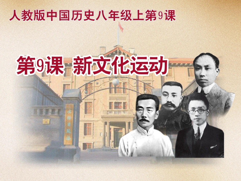 新文化运动说课修改版_第2页
