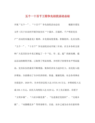 五个一十百千工程争先创优活动总结