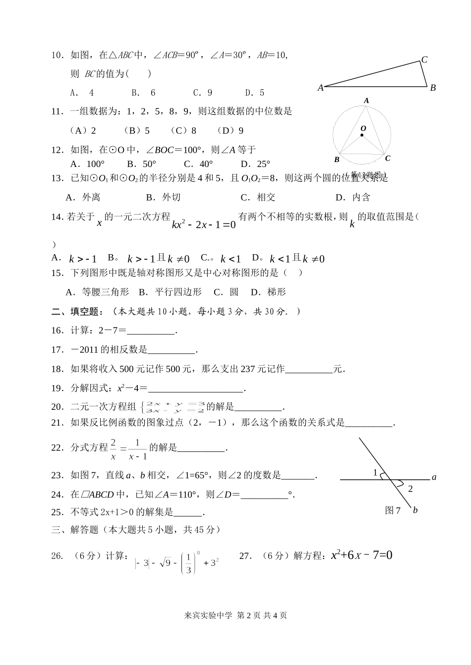 第二次月考普通班测试题_第2页