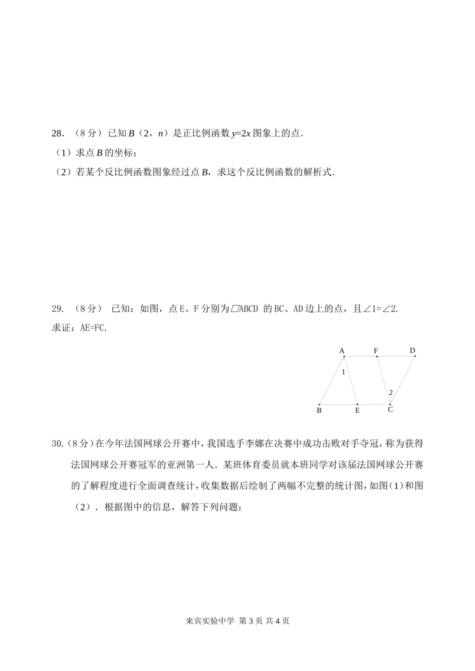 第二次月考普通班测试题_第3页
