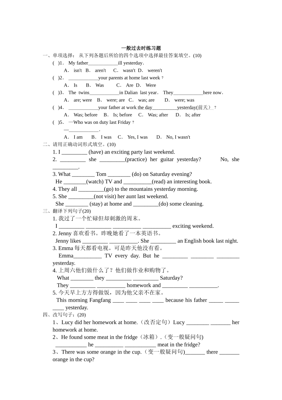 一般过去时及练习题和答案_第1页