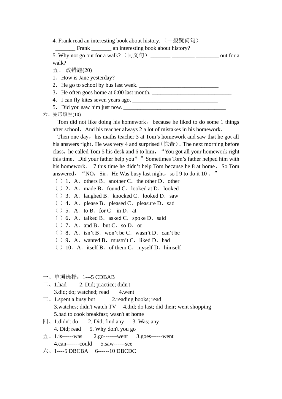 一般过去时及练习题和答案_第2页