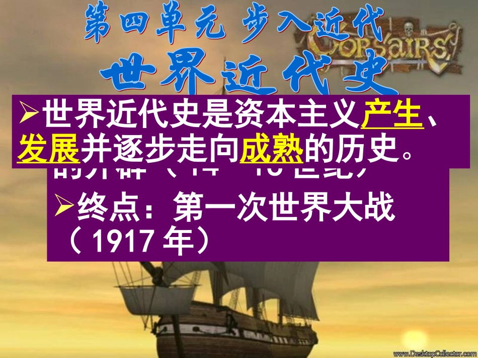 第10课资本主义时代的曙光_第1页