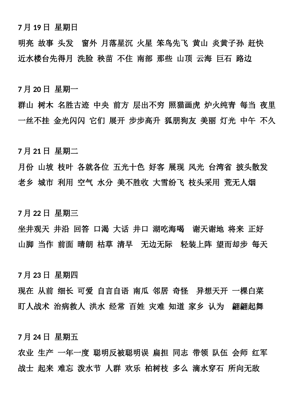 二上听写词语_第2页