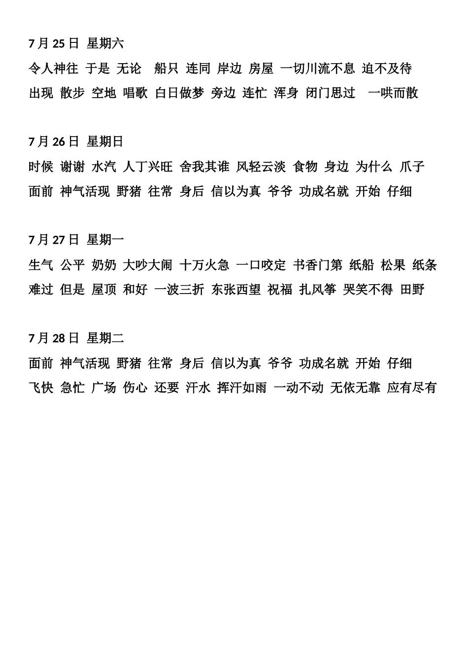 二上听写词语_第3页