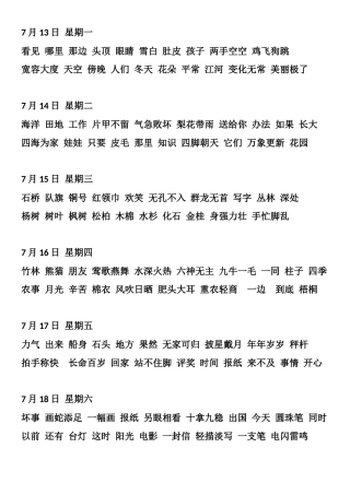 二上听写词语