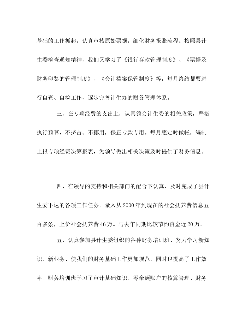 2020年计生办财务工作总结_第2页