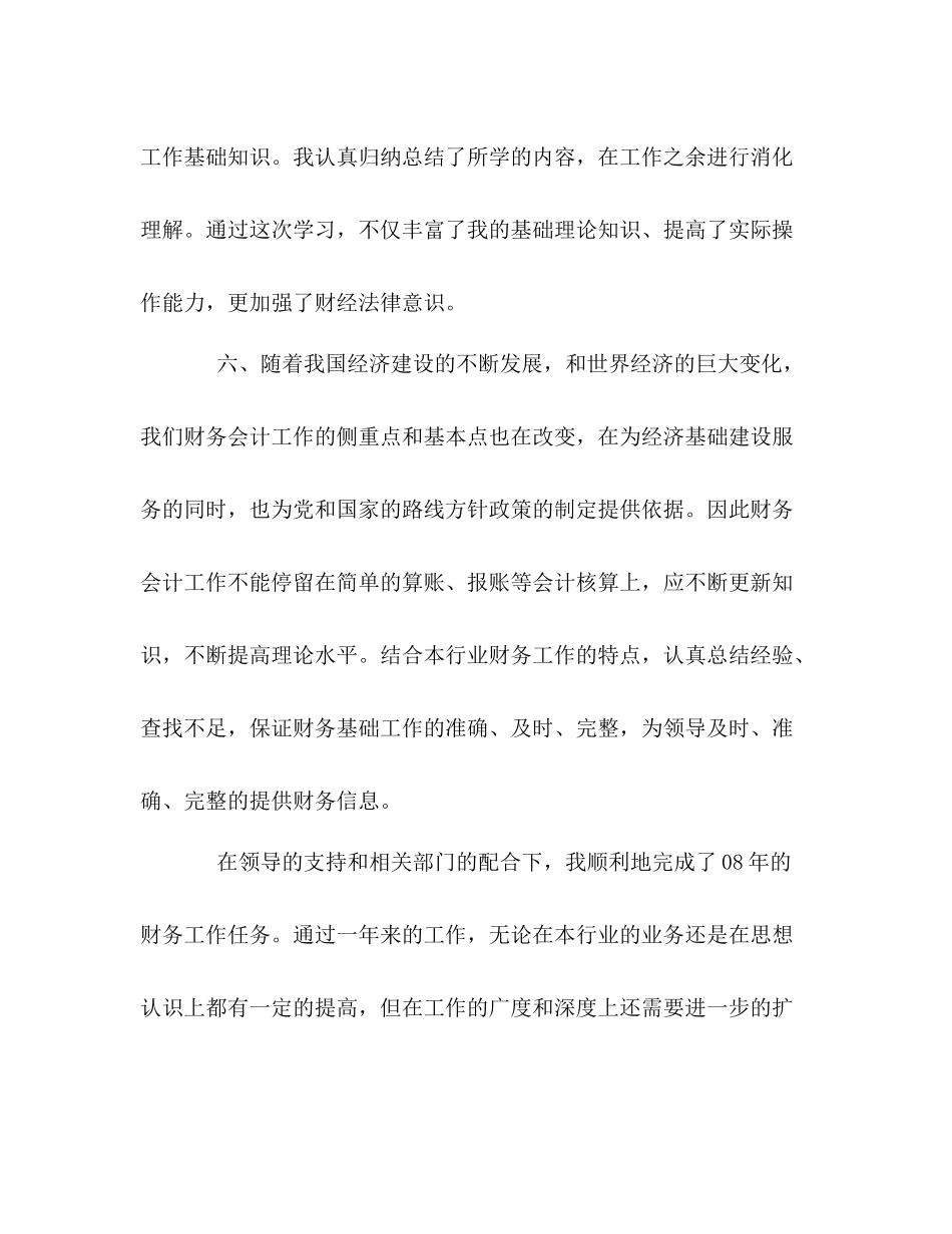 2020年计生办财务工作总结_第3页