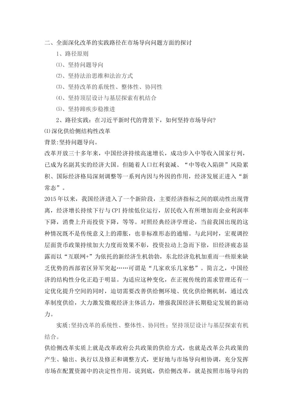 坚持全面深化改革的时代价值与实践路径_第3页