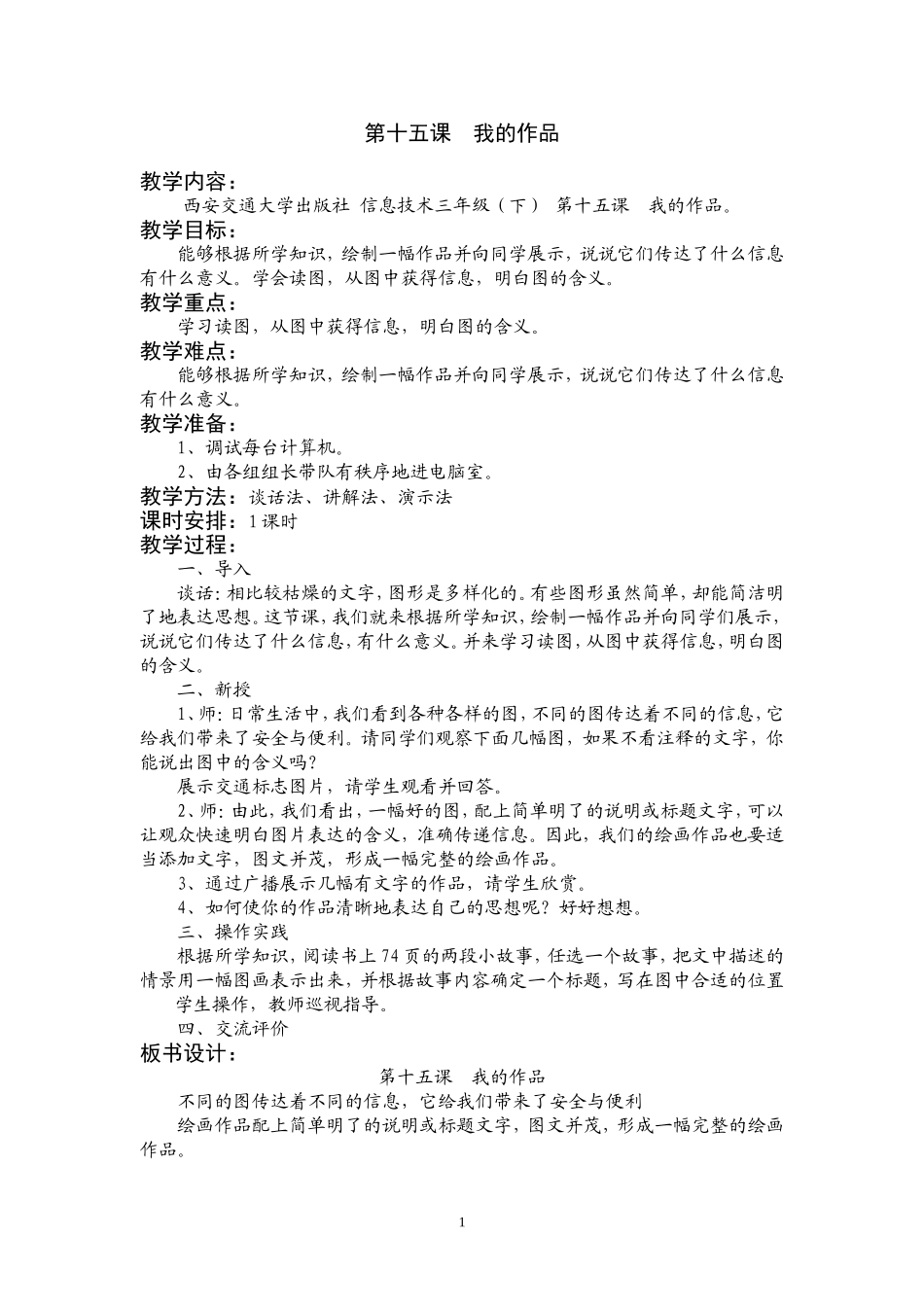 三（下）第十五课我的作品_第1页