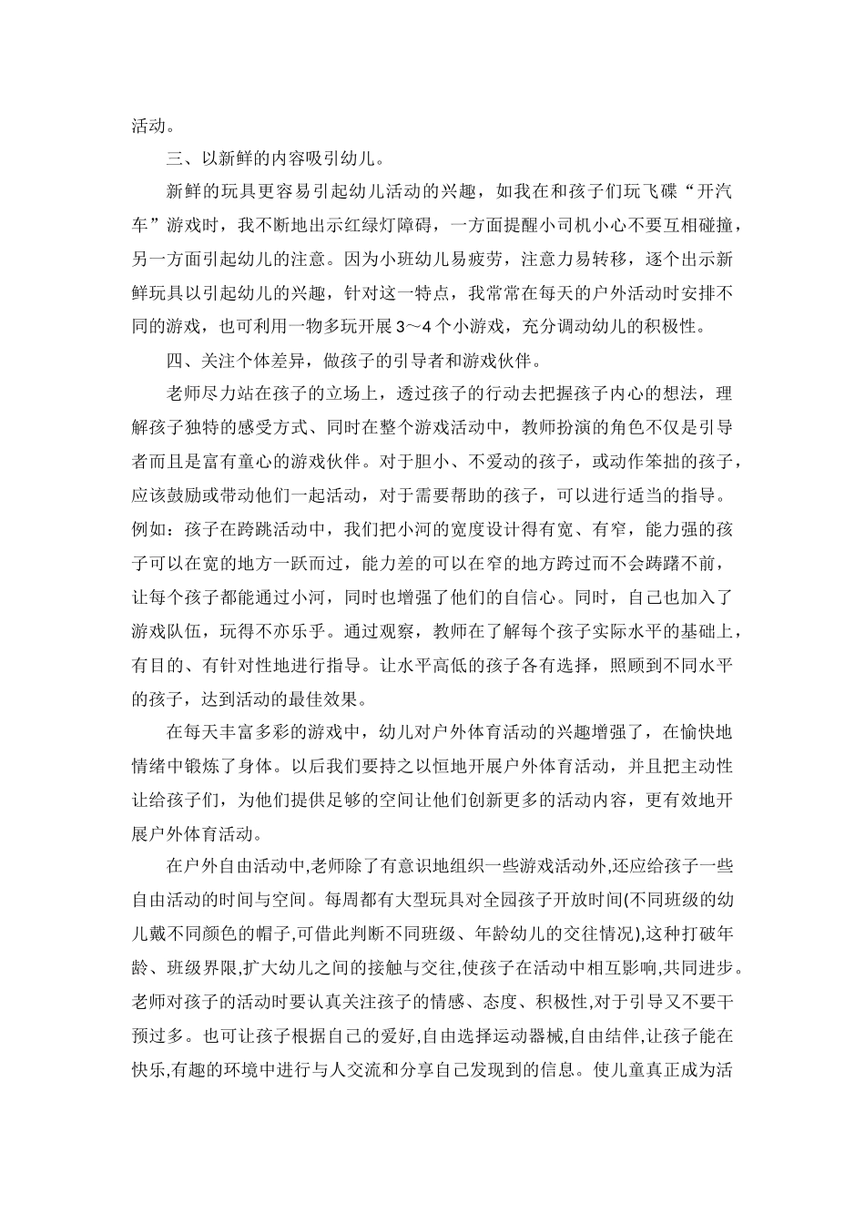 如何有效地开展小班户外体育活动_第2页