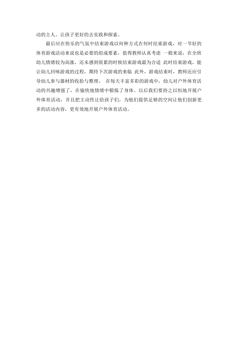 如何有效地开展小班户外体育活动_第3页