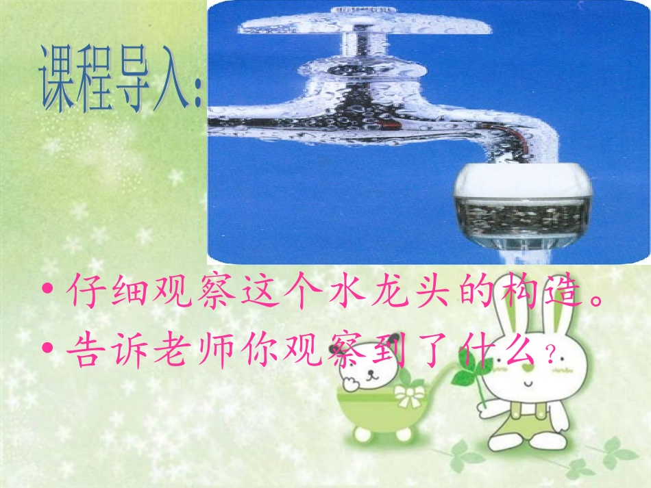 、轮轴的秘密_第3页