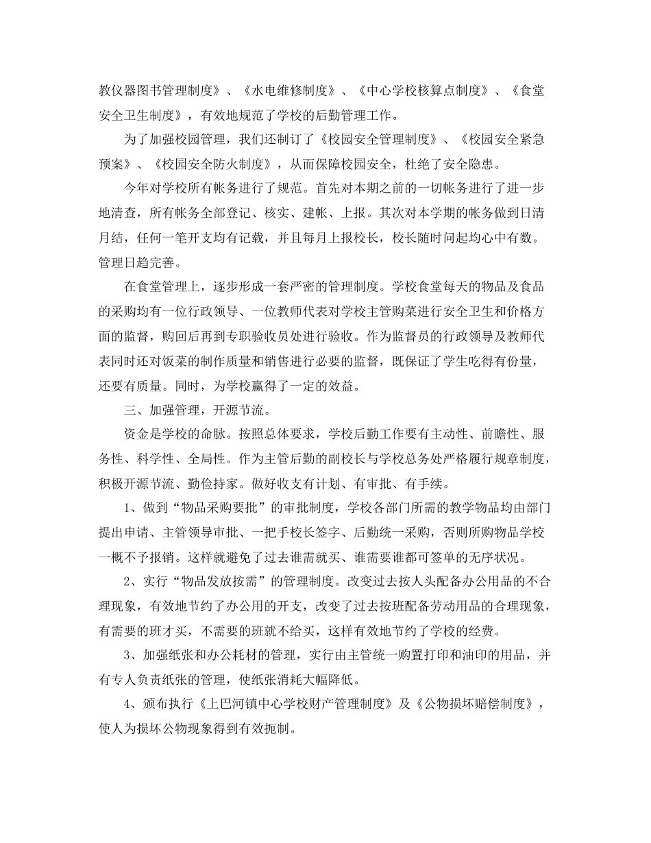 小学教师后勤工作总结_第2页