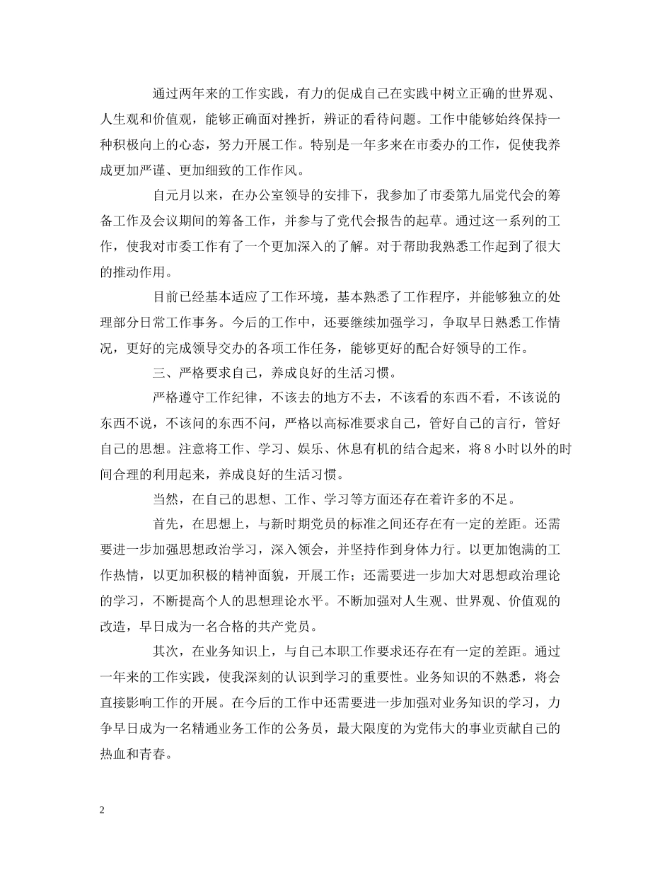 市委办公室工作人员工作汇报总结_第2页