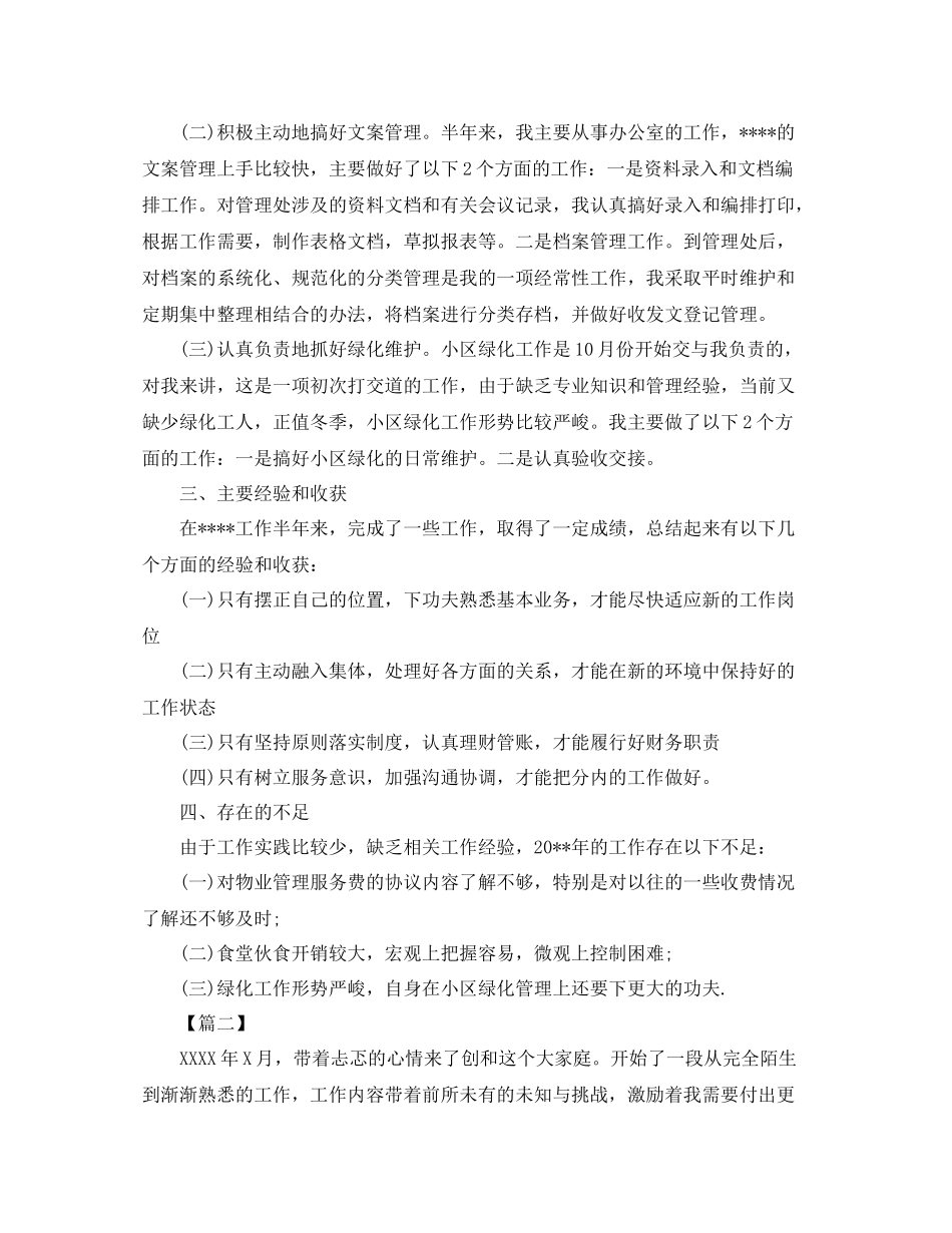 物业管理年终总结报告结尾_第2页