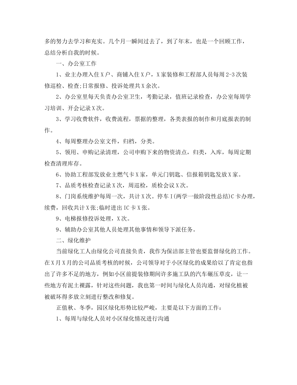 物业管理年终总结报告结尾_第3页