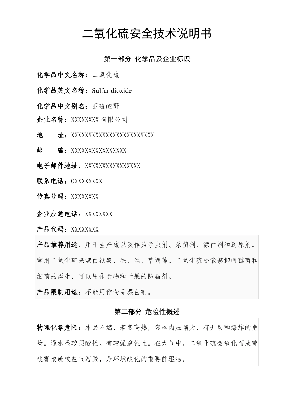 二氧化硫安全技术说明书MSDS_第1页