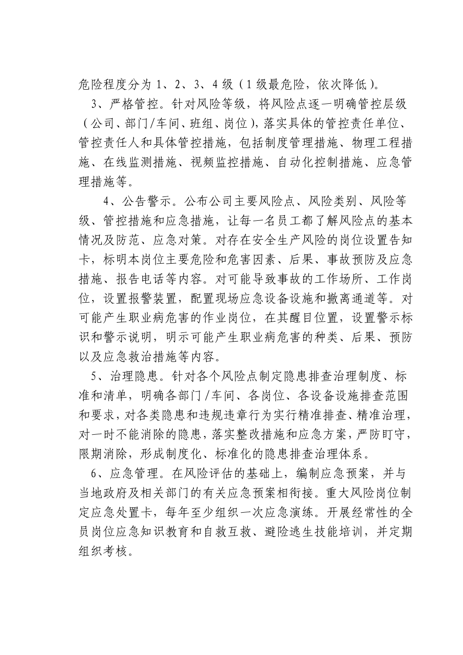 3、开展风险管控工作流程_第2页