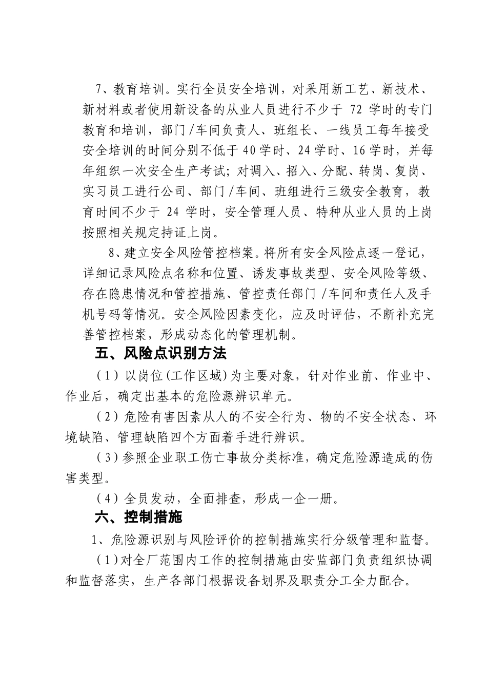 3、开展风险管控工作流程_第3页