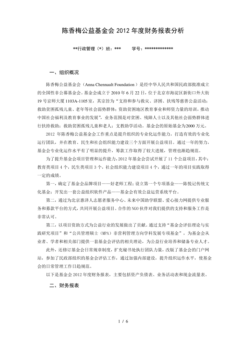 非营利组织财务报表_第1页